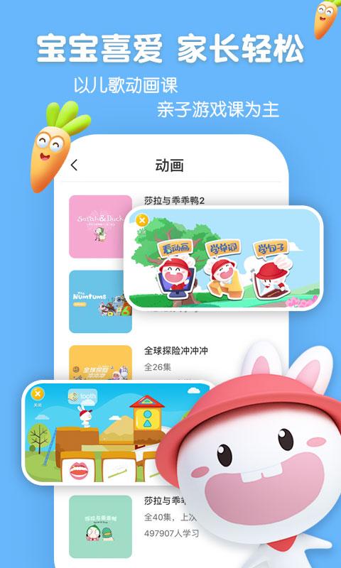 成長兔英語app