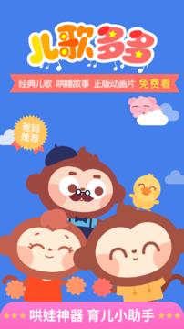 兒歌多多手機版