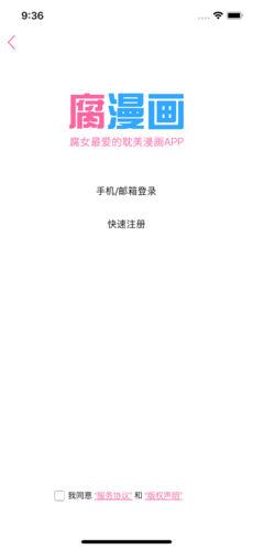 腐漫畫(huà)手機(jī)版