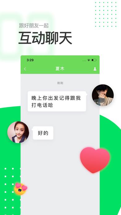 連信手機(jī)app綠色版
