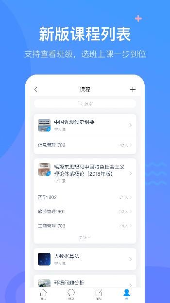 學(xué)習(xí)通安卓版
