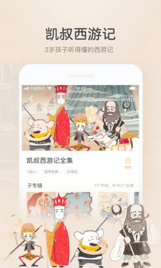 凱叔講故事應(yīng)用