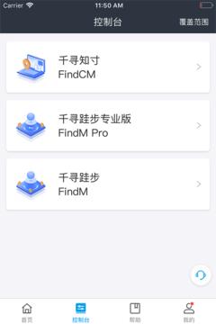 千尋位置手機版