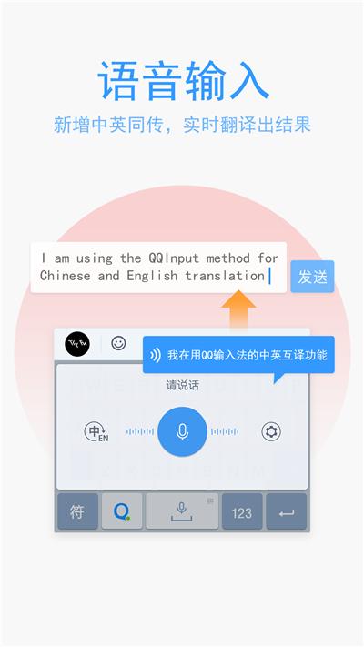 QQ拼音輸入法測(cè)試版