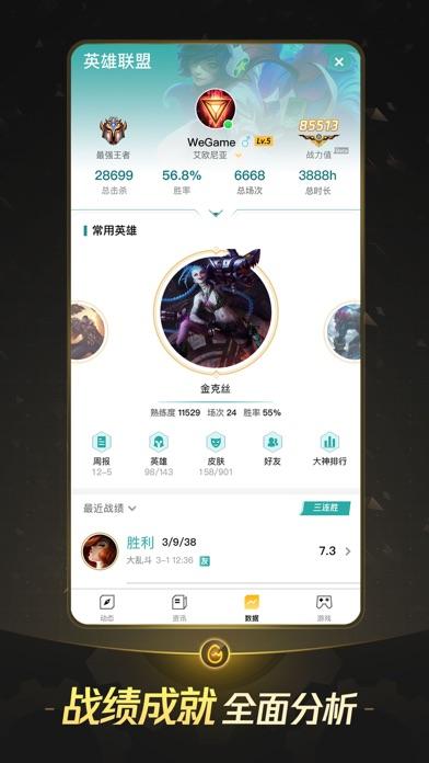 騰訊WeGame手機版