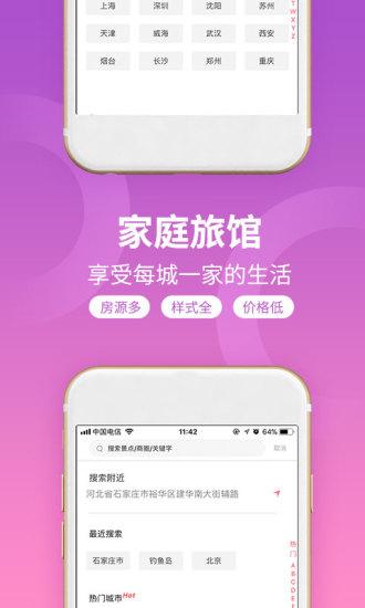 桔子旅館住宿app