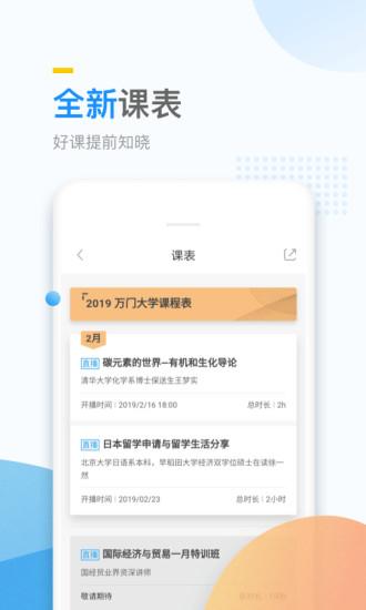萬門大學(xué)軟件