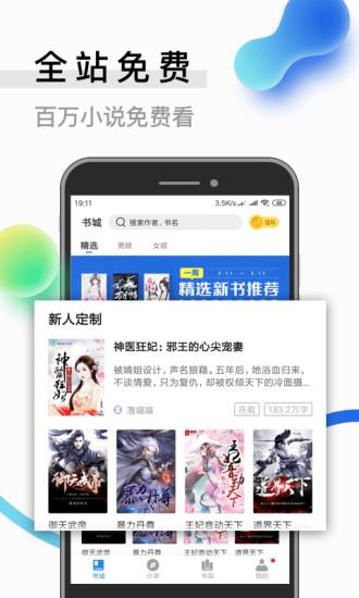 米讀小說(shuō)應(yīng)用