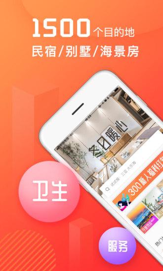 木鳥短租app