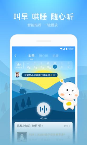 凱叔講故事應(yīng)用