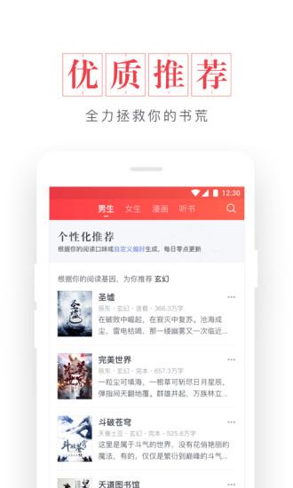 起點(diǎn)讀書軟件