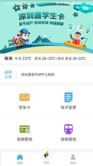 深圳通內(nèi)測版