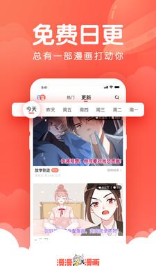 漫漫漫畫(huà)