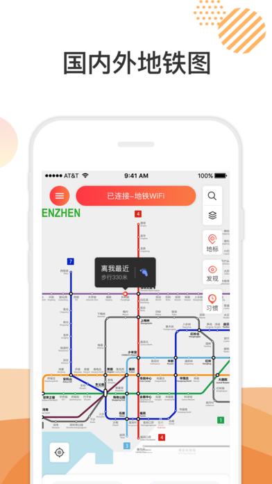 玩轉(zhuǎn)地鐵app