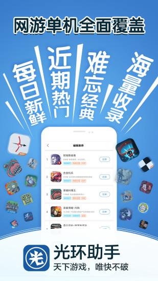 光環(huán)助手應(yīng)用