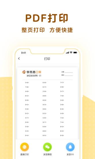 學(xué)而思口算