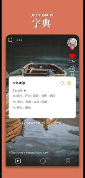 鮮榨語(yǔ)感app
