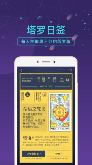 問問塔羅app