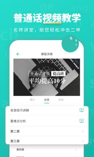 普通話學(xué)習(xí)手機(jī)版v9.0.7
