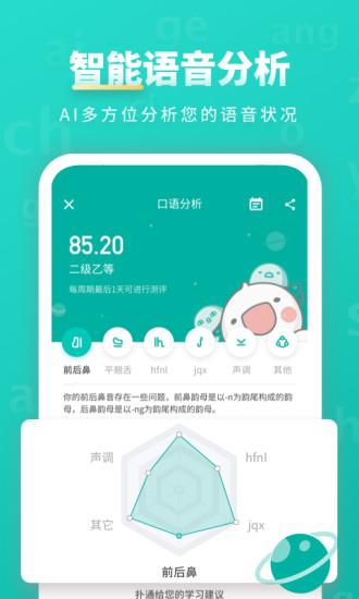 普通話學(xué)習(xí)手機(jī)版v9.0.7