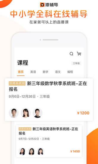 猿輔導(dǎo)手機(jī)客戶端