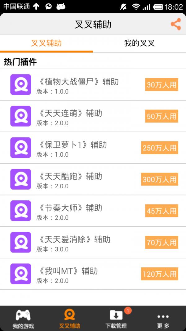叉叉助手最新版