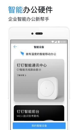 釘釘手機(jī)版