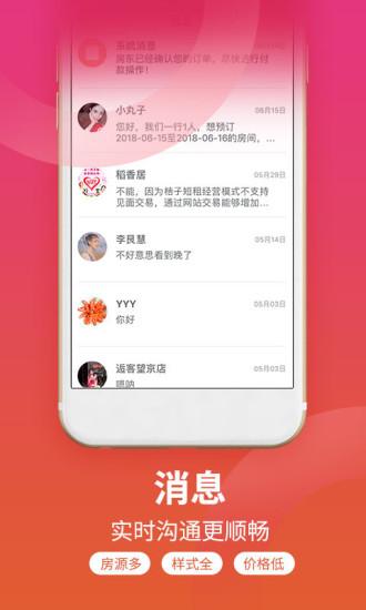 桔子旅館住宿app