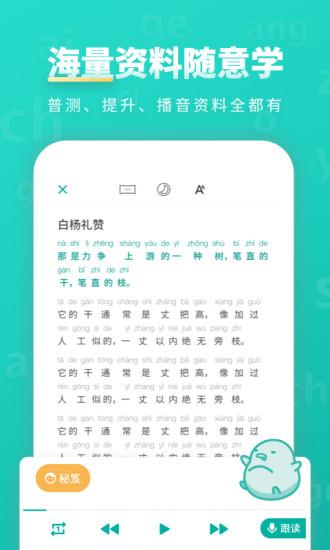 普通話學(xué)習(xí)手機(jī)版v9.0.7