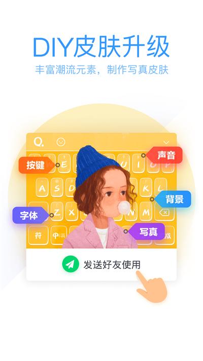QQ拼音輸入法測(cè)試版