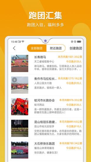 律跑手機(jī)版v1.0.9