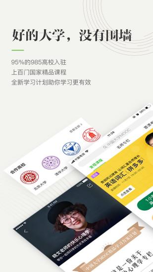 中國大學MOOC