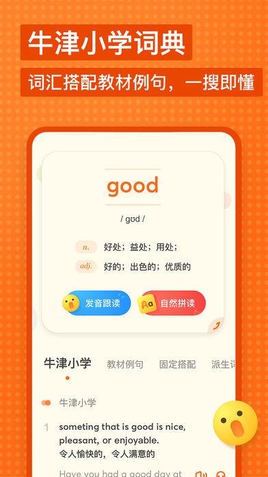 有道少兒詞典手機版