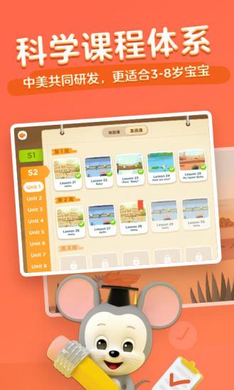 騰訊開心鼠英語(yǔ)app