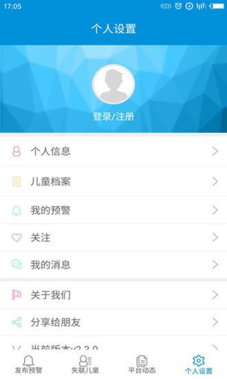 失蹤預警(CCSER)app