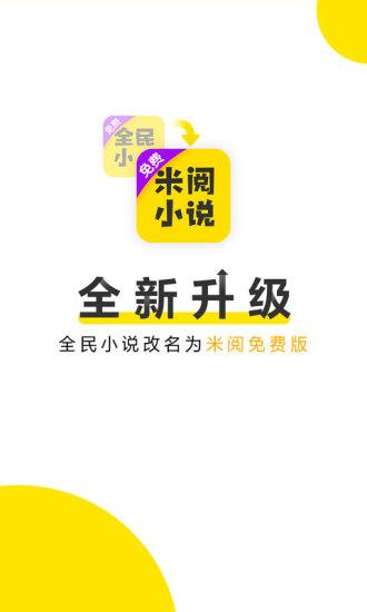 米閱小說(shuō)修改版