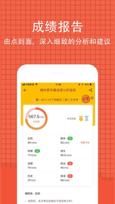 好分數(shù)手機版