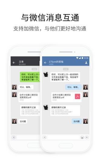 企業(yè)微信企業(yè)版