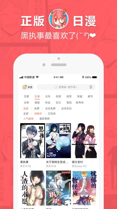 網(wǎng)易漫畫app