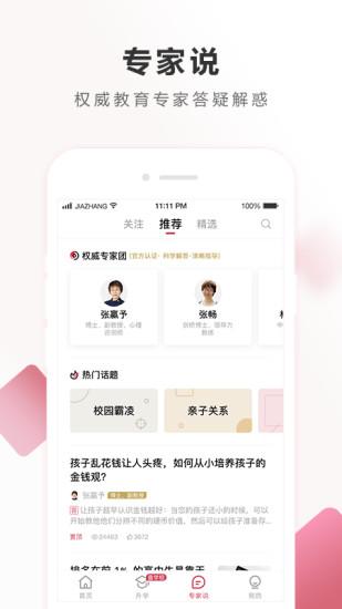 作業(yè)幫家長版