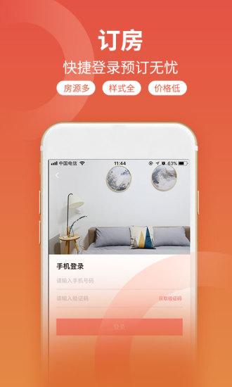 桔子旅館住宿app
