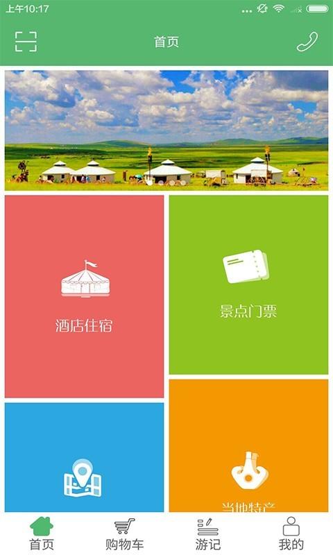 詩(shī)畫旅游