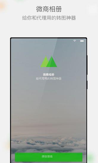微商相冊(cè)