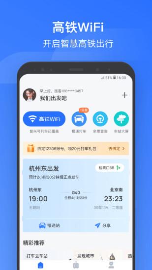 掌上高鐵