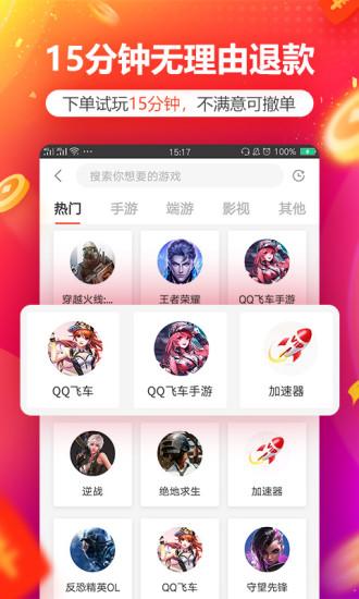 租號玩軟件