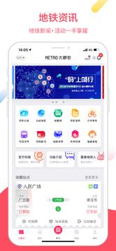 Metro大都會app