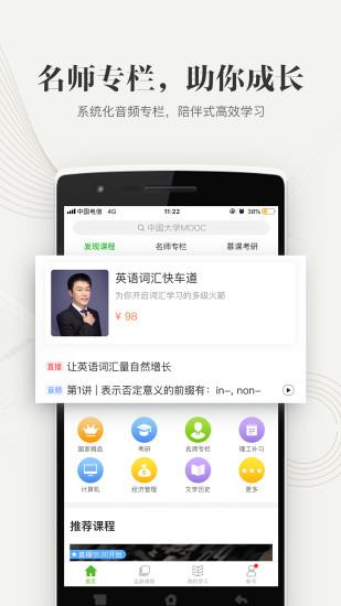中國大學MOOC