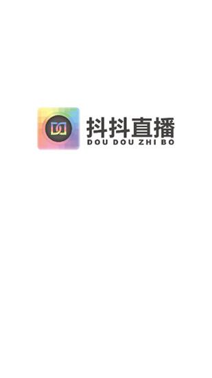 抖抖直播app