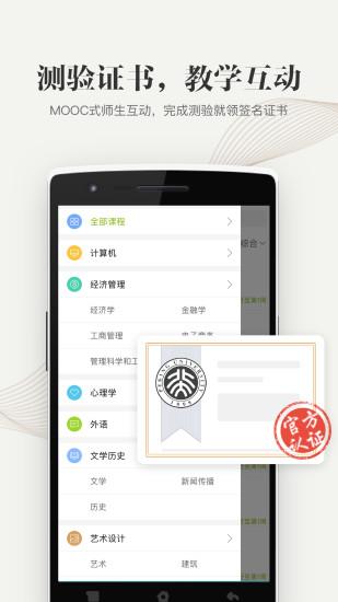 中國大學MOOC