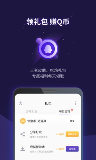 騰訊游戲管家手機版